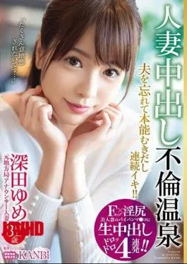 336DTT-018 F Cup X Horny Ass Beautiful Married Woman’s Shaved Pussy 4 Consecutive Vaginal Cum Shots Former Local Station Announcer Yume Fukada 32 Years Old Married Woman’s Creampie Affair Hot Spring Forget Her Husband And Keep Going! Raw Saddle First 3P