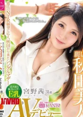 336DTT-082 Beautiful Akita Beauty Responding To Her Boyfriend’s NTR Desire, A Single Mother From Akita Transparent Extremely Slender E Milk Akane Miyano 31 Years Old AV Debut