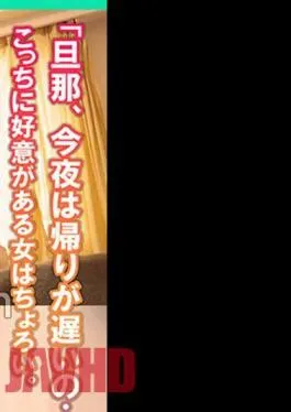 425SMDY-081 Husband, You’re Coming Home Late Tonight There Are Only A Few Women Who Are Interested In Me.