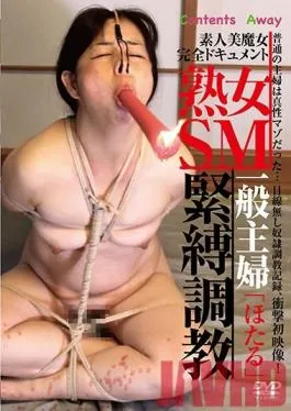 AAA-002 Studio Taiyo Tosho Mature Woman S&M Ordinary Housewife’s Breaking In With Bondage