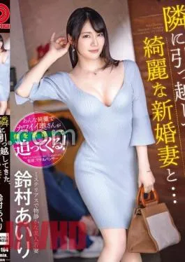 ABF-104 With A Beautiful Newlywed Wife Who Moved In Next Door… Airi Suzumura with bonus video only for MGS + 35 minutes