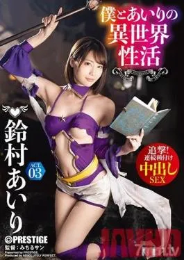 ABP-923 Studio Prestige – I and Airi’s different world activity ACT.03 Pursuit! SEX Suzumura Airi out during continuous seeding