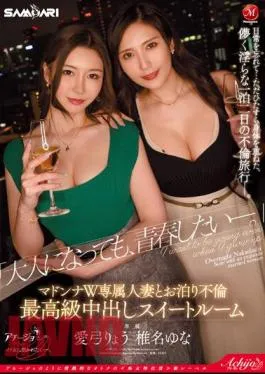 ACHJ-026 Even Though I’m An Adult, I Still Want To Be Youthful. ” Sleeping Affair With Madonna W Exclusive Married Woman High Class Creampie Suite Room