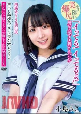 APAK-267 Creampie, Innocent And Smiling Beautiful Girl Miko-chan, Voluptuous Thighs & Beautiful Big Butt “I’m Cumming! I’m Cumming!” Keiren’s Legs Are So Hot With The Demon Piston #Hentai Climax Sex With An Off-paco Girl Confined To A Hotel Miko Kojima