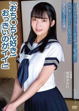 APAK-303 Innocent Beautiful Girl Sumire Has A Climax With Creampie “I Love Dicks! Big Ones Are Good!” A Beautiful Pussy That Has Not Been Stained By A Man Blooms In Climax! Lewd Climax Student Guidance Archery Club Sumire Aisaka