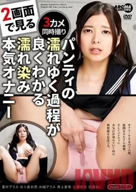 ARM-803 Studio Aroma Planning – Real-Life Dripping Masturbation Wet Panties On Two Screens So You Can See How Wet She Gets!
