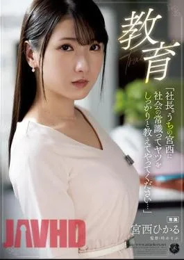 ATID-571 Education “President. Please Teach My Miyanishi About The Common Sense Of Society…” Hikaru Miyanishi