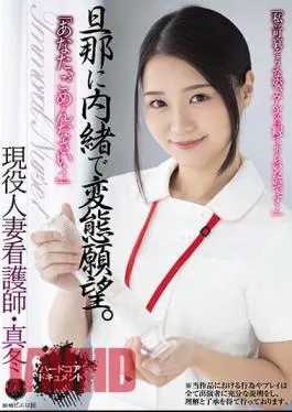 ATID-595 “I’m Sorry For You…” I Have Perverted Desires Without Telling My Husband. Active Married Nurse Mafuyu Yukina Mafuyu