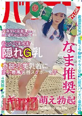 BAB-038 Studio Babylon/Daydreamers The Lewdest Girl In History Was Hiding These Huge G-cup Breasts – Rino Yuki