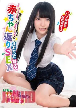 BABM-013 Studio Kaguya Hime Pt / Mousozoku Mama Who Has A Bab Is Praised And Praised Just Because I’m Alive, So I’m Spoiled By Oga And Baby Return SEX Kisaki Nana