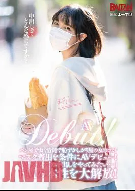 BAHP-104 Studio Baltan AV Debut! Simple Shy Girl Working In Bakery Has Porn Debut On Condition Of Wearing Mask! “I Want My First Ever Creampie”. Great Unleashing Of Domination Instincts!