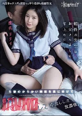 CAWD-248 Studio kawaii  My Homeroom Teacher Is Older Than My Dad… But I Took His Joking Passes Seriously, And Wound Up Fucking Him Until Dawn – After School Creampie Sex. Ririi Sena