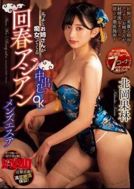 CJOD-445 A Naughty Older Sister Comes To The Slutty Asian Men’s Massage Parlor Where You Can Have Sex With Her And Get Creampied Karin Kitaoka