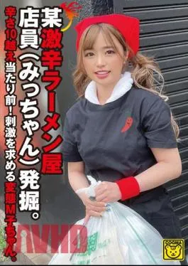 COGM-059 Certain Extremely Spicy Ramen Shop Employee (Micchan) Is Discovered. It’s Natural For The Spiciness To Be Over 10! A Pervert M Girl Who Seeks Stimulation.