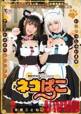 CSCT-007 Studio TMA – Neko Pako Winter love & Yui Nagase