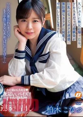 Chinese Sub BF-695 When I Returned To My Hometown For The First Time In A While, My Childhood Friend, Who Used To Be Flat, Turned Into Big Breasts And Seduced Me. I Creampied Her Defenseless Body Over And Over Again…Konatsu Kashiwagi