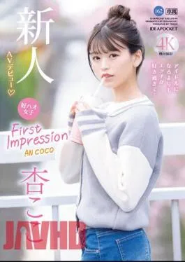 Chinese Sub IPZZ-146 FIRST IMPRESSION 162 Good Hao Girls I Like Etch Too Much Than Becoming An Idol… An Coco