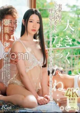 Chinese Sub JUQ-863 Rio-chan, You’ve Grown So Much Whenever I Go Back To My Parents’ House, My Two Uncles Always Call Me