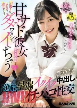 Chinese Sub MIAB-036 Want To Be A Sweet Sadistic Girlfriend, But I Can’t Feel It With The Masochist Guy’s Dick! I’m Going To Cum, I’m Going To Ejaculate In Reverse, And I’m Going To Orgasm, And I’m Going To Have A Creampie, And I’m Going To Melt, And I’m Going To Have A Sensitive Sexual Intercourse, Uta Hibino