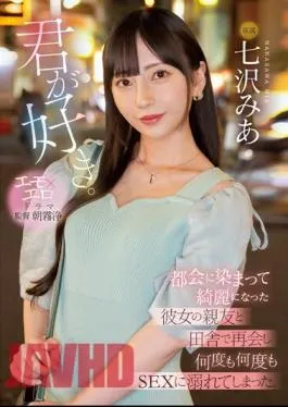 Chinese Sub MIDV-416 I Like You. I Met Up With My Girlfriend’s Best Friend In The Countryside, Who Had Become More Beautiful After Living In The City, And We Indulged In Sex Over And Over Again. Mia Nanasawa