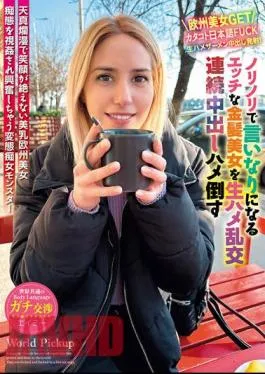 Chinese Sub WORL-009 Body Language Common All Over The World – A Naughty Blonde Beauty Who Is In High Spirits And Obeys Every Command Is Defeated In A Continuous Raw Orgy And Creampie