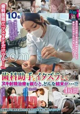 DBNK-025 At The Dental Clinic, “Even If It’s Just A …” What Kind Of Ending When You Prank A Dental Assistant And Ask For Nuki Ejaculation Treatment…!? 4 hours