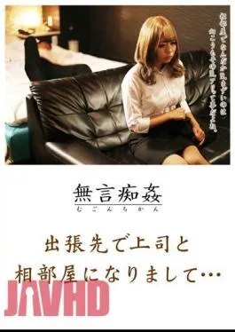 DMAT-159 In Now Boss And Shared Room In Silence Rape Business Trip … Leona Maruyama