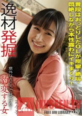 DOA-006 Studio Black Dog/Daydreamers – A Transformed Woman Usually She’s A Quiet Office Lady, But Then She’ll Spasm And Scream And Writhe And Moan And Expose Her True Identity As She Cums Like Crazy! The Discovery Of A Talented Fuck!