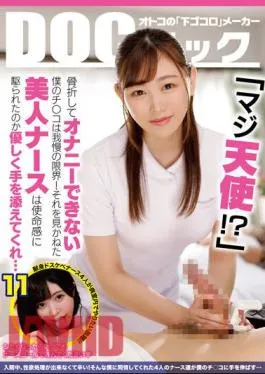 DOCP-405 Seriously An Angel!? My Dick, Which Can’t Masturbate Due To A Broken Bone, Is At Its Limit! The Beautiful Nurse Couldn’t See This And, Perhaps Driven By A Sense Of Mission, Gently Placed Her Hand On Him… 11