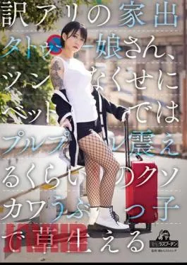 DRPT-045 Translation: Runaway Tattoo Girl, Even Though She’s Awkward, She’s So Cute That She’s Shivering In Bed, And She’s Growing Grass Yuuki Hiiragi