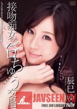 DV-1575 Studio Alice JAPAN – Kissing Slut’s French Kiss Fucking Yui Tatsumi