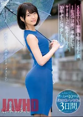 DVAJ-593 Studio Alice Japan When I Didn’t Know The Word SEX,I Was At The Same School For A Month And Now I’m Reuniting With A Transfer Student Who Fucked Me Again For The First Time In 10 Years Sumire Kuramoto