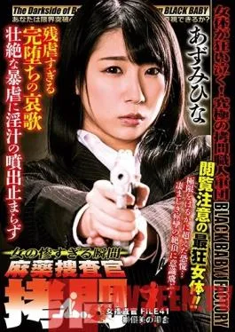 DXMG-041 Studio BabyEntertainment – Tormenting The Narcotics Investigator -Woman’s Saddest Moment- Female Detective File 41 Yumi Sakaki’s Story Hina Azumi