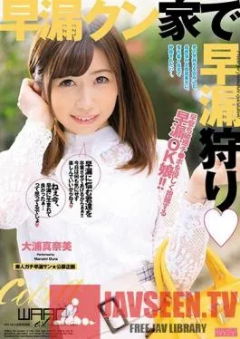 ECB-116 Studio Waap Entertainment – Hunting For Early Spurters At Home Manami Oura