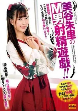 EKDV-604 Studio Crystal Eizo – Akari Mitani Plays With Masochistic Men And Makes Them Cum