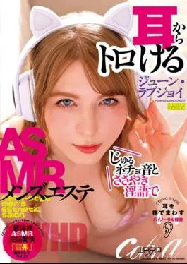 EMSK-011 ASMR Men’s Esthetics June Lovejoy That Makes You Melt From Your Ears With Juru Necho Sounds And Whispering Dirty Talk