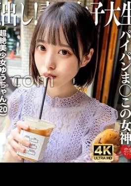 EROFV-286 Appearance! Amateur female college student Transcendental beautiful girl Yu-chan (20) Pure white naked like an idol. – Squirting and rolling up! Shaved ◯ This goddess