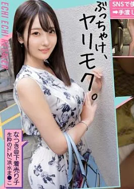 Echi Support 789ECH-004 The obedient lewd-masochist lady says she’s doing it for the money, but she seems to be pretty frustrated… To be honest, Mako is a first-time socialite who came to have sex with her, and even though she looks so clean and neat, once she takes off her clothes, it’s erotic. Her ass is so irresistible that if I ask her for a hard piss, she will listen to whatever I say, so I made her swallow all of my deep throat and semen. – Obedient nasty ass de M onee-san It seems that