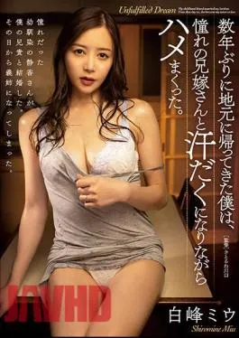 English Sub ATID-557 Came Back To My Hometown For The First Time In A Few Years, And I Was Sweating With My Longing Sister-in-law. Miu Shiramine