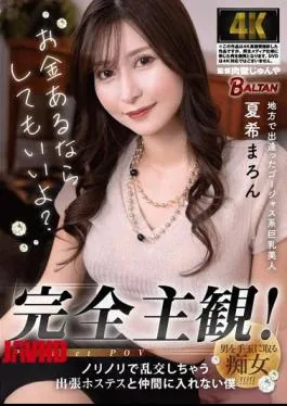 English Sub BACJ-132 Completely Subjective! I Can’t Join The Traveling Hostess Who Is Having An Orgy With Me Maron Natsuki