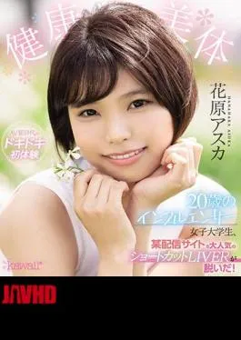 English Sub CAWD-254 A 20-year-old Influencer Female College Student With A Healthy Body Has Taken Off The Popular Shortcut LIVER On A Certain Distribution Site! Asuka Hanahara (Blu-ray Disc)