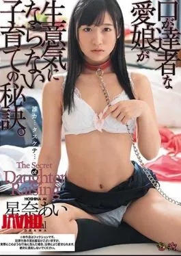 English Sub DASD-427 The Secret Of Parenting That The Loving Daughter Whose Mouth Is Expert Is Not Cheeky. Ai Aina