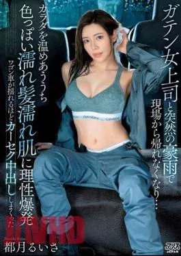 English Sub DVAJ-633 I Can’t Get Home From The Job Due To A Sudden Heavy Rain With My Female Boss… As We Warm Each Other’s Bodies, I End Up Having Sex With My Sexy Wet Hair And Wet Skin, And I End Up Having Sex With Her And Creampie Her So Much That The Wagon Is Shaking. Ruisa Miyazuki