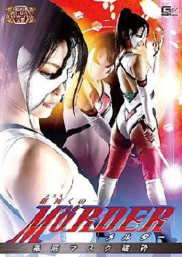 English Sub GHKQ-26 Ginga Kinuoichi MOeRDER Thorough Mask Crushing Mizutani Aoi