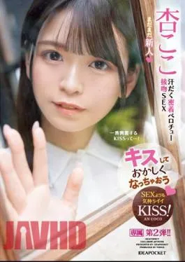 English Sub IPZZ-147 Let’s Kiss And Get Crazy. Sweaty Close-up Tongue Kiss SEX An Kokoro