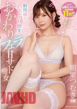 English Sub IPZZ-154 “I’ll Keep Licking You Even After You Cum.” A Sweet Sadistic Slut Who Sucks And Knocks Down Even After Ejaculating. A Total Of 11 Shots! Tsumugi Akari