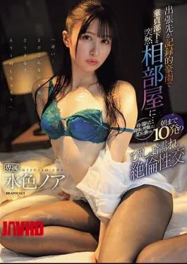 English Sub IPZZ-259 When I Was On A Business Trip With Record Heavy Rain, I Suddenly Ended Up Sharing A Room With A Virgin Subordinate… My Subordinate Was Excited By My Wet Body And Attacked Me, And We Had 10 Drenched Sex Sessions Until Morning. Noah Mizuiro