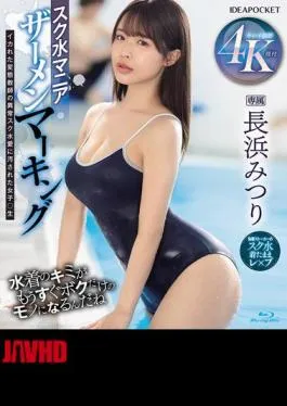 English Sub IPZZ-528 School Swimsuit Mania Semen Marking – A Schoolgirl Mitsuri Nagahama Defiled By A Crazy Pervert Teacher’s Abnormal Love For School Swimsuits (Blu-ray Disc)