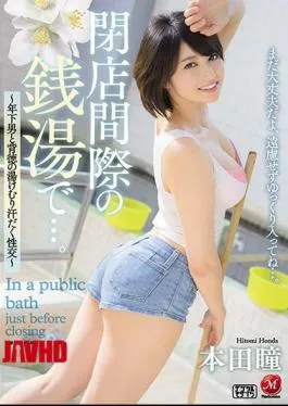 English Sub JUL-717 At The Public Bath Just Before Closing … Immoral Steamy Sweaty Sexual Intercourse With A Younger Man Hitomi Honda