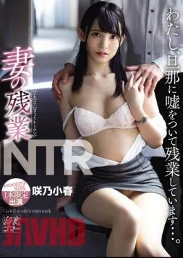 English Sub MEYD-553 My Wife’s Overtime NTR I Lie To My Husband And Work Overtime … Koharu Sakino